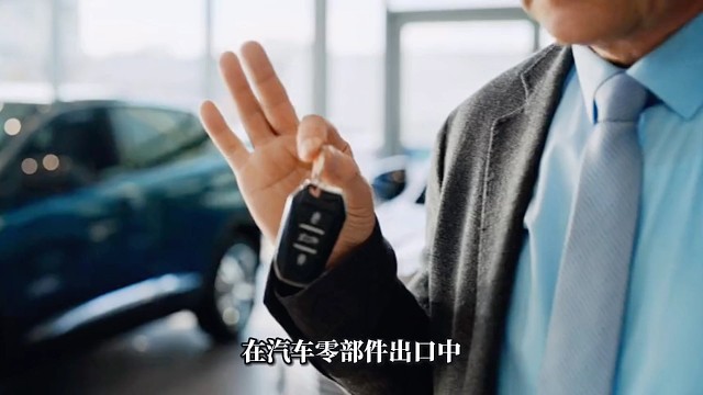 汽车钥匙出口