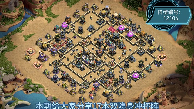 【阵型编号：12106】8月传奇杯联赛17本双隐身冲杯阵