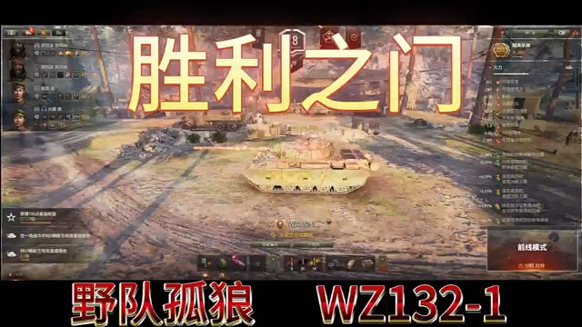 胜利之门野队孤狼WZ1321