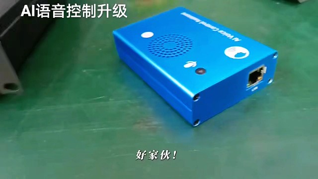 AI语音控制升级