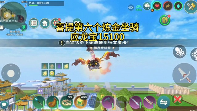 喜提第6个练金坐骑