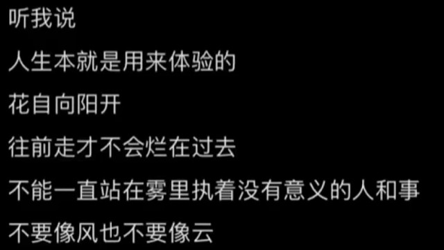 往前走才不会烂在过去