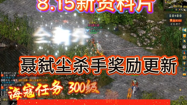 剑侠情缘网络版「剑网1」全新外观商场系统 属性，聂弑尘杀手奖励更新，全新技能，新等级8月15新资料片