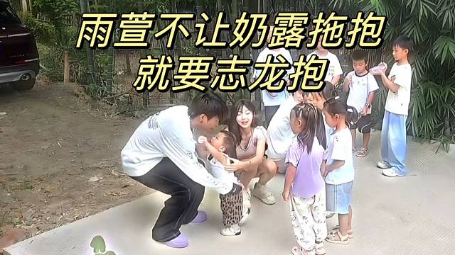 雨萱不让奶露拖抱 就要志龙抱