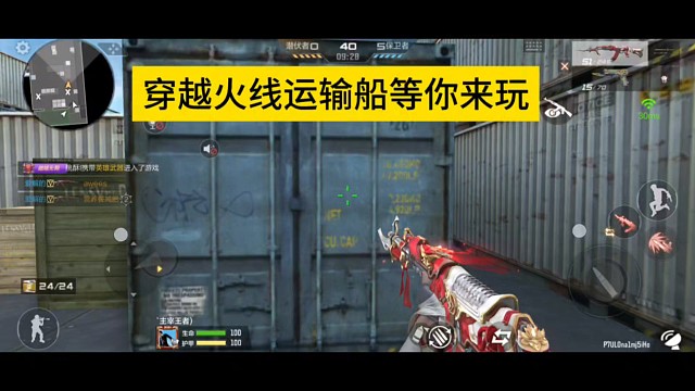 穿越火线玩一下