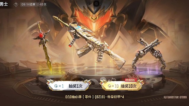 帝皇夺宝抽奖试水