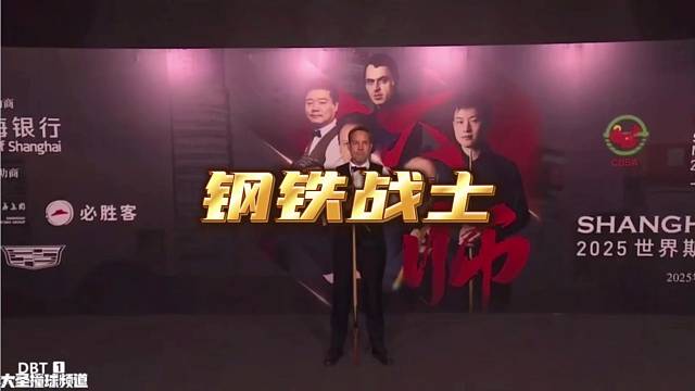 机长卡特真正的钢铁战士！斯诺克上海大师赛决赛详解 ＃斯诺克 #台球是一种生活
#囧哥威尔逊 #阿里卡