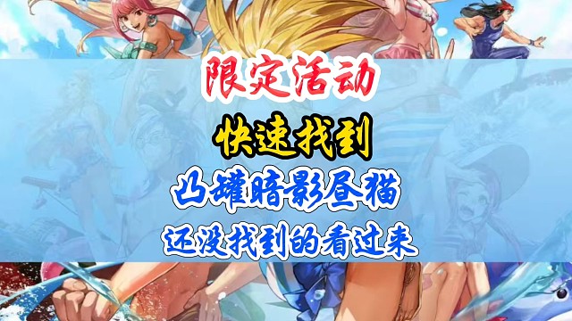 快速找到凸罐暗影昼猫