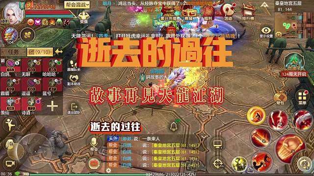 逝去的过往，就别在回头望！#天龙八部手游 愿故事大哥生意兴隆 日进斗金～