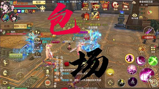 天龙八部手游 包场地宫五层，第一批吃螃蟹的人！