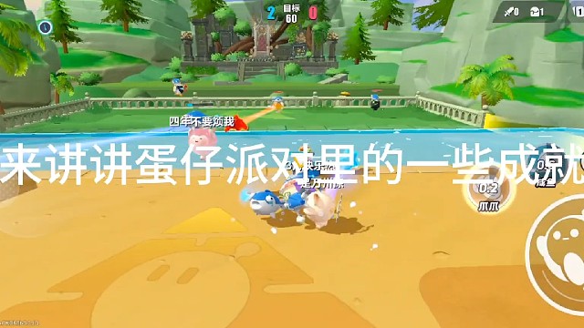 蛋仔派对里的一些成就