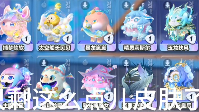 只剩这么点皮肤了.