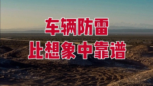 宋plusev遭遇连续三次雷电击中，车辆核心三电正常，可以正常启动，车主毫发无损，不影响车主旅游。