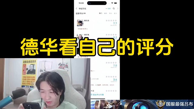 德华看自己的虎扑评分，看到有夸自己的也有骂自己的！