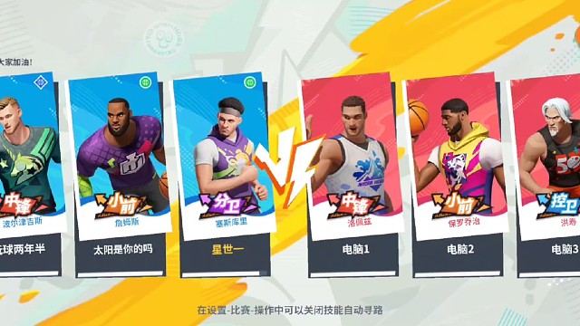 全明星接球派对