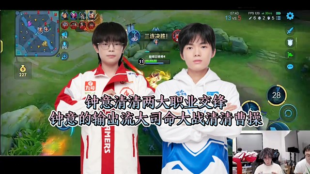 钟意清清两大职业交锋，钟意的输出流大司命大战清清曹操