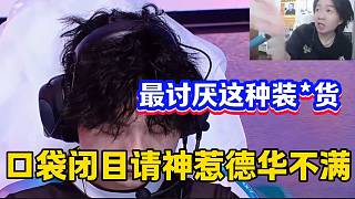 口袋老王杯總決賽閉目請(qǐng)神惹呂德華不滿，隨后兩人要“恩斷義絕”？