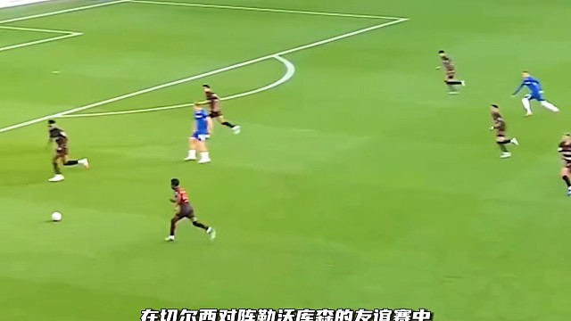 切尔西处子球，四道杠的美