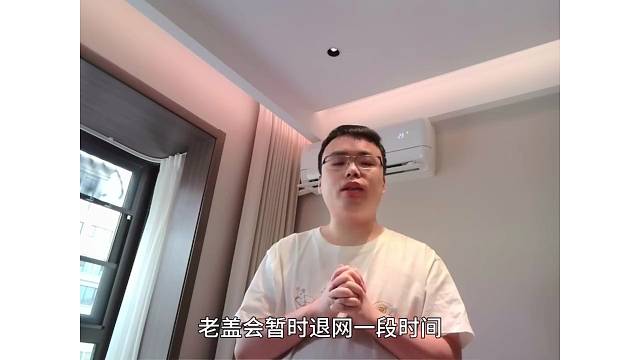 老盖因病情原因，宣布暂时退网