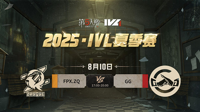 FPX.ZQ vs GG 2025IVL夏季赛W10