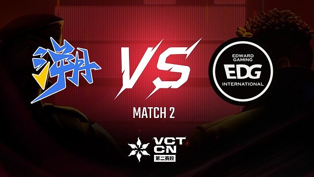 【回放】TE vs EDG-2季后赛-VCT第二赛段