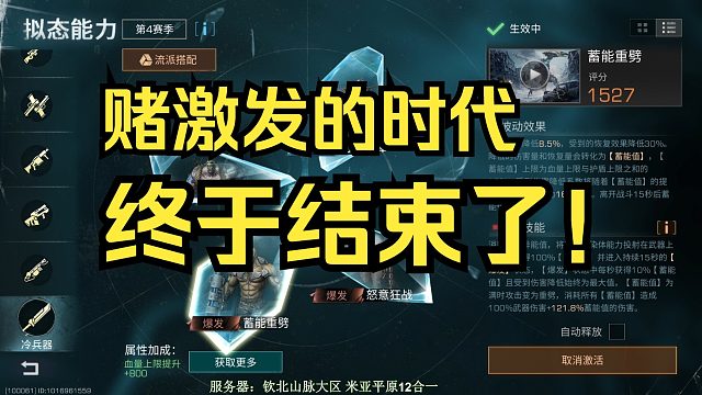 【明日之后】高校S23赛季：赌激发的时代终于结束了！