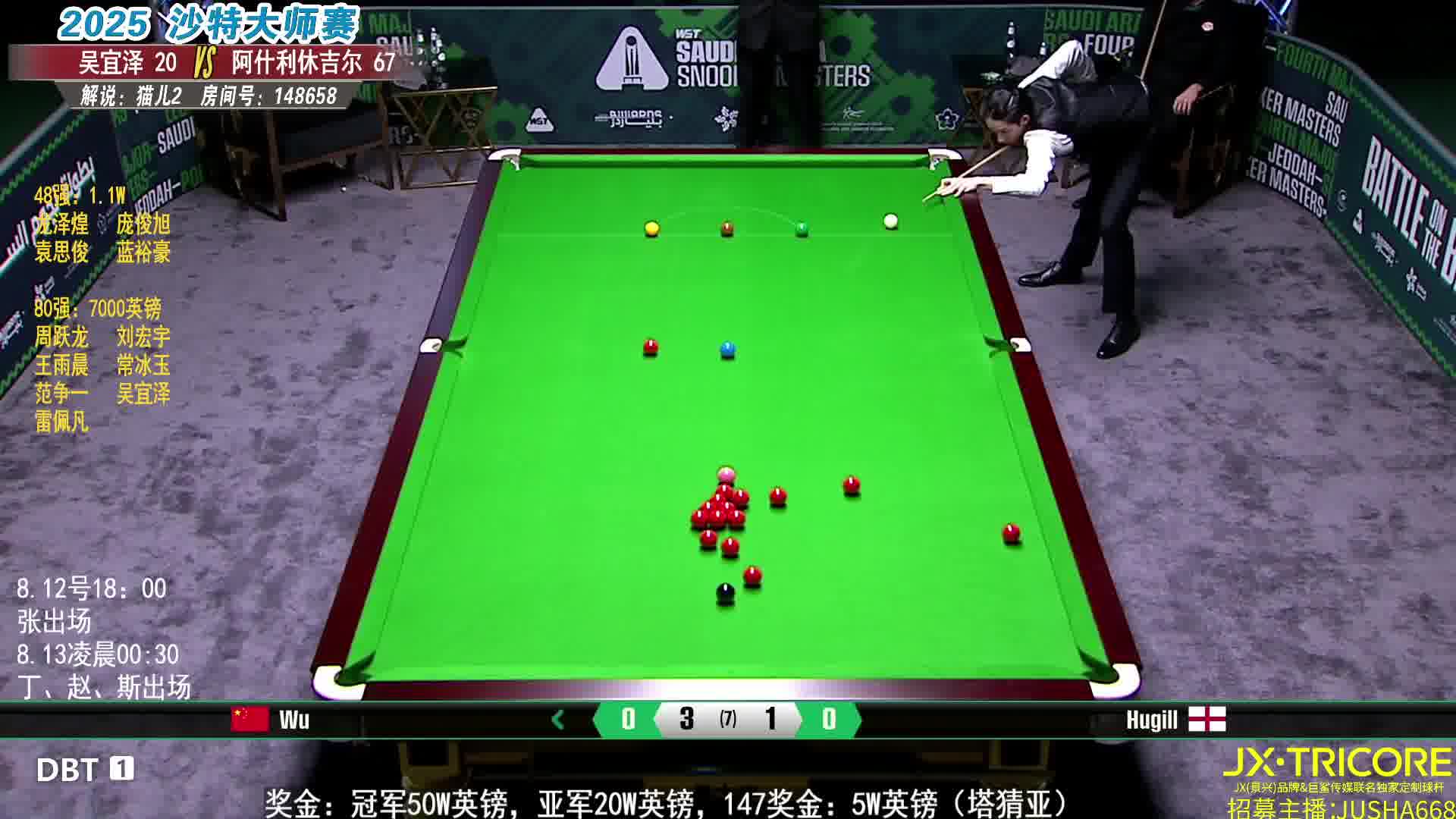 吴宜泽中袋准度在线