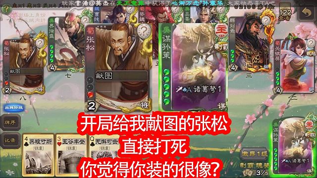 张松你怎么敢在我面前装身份