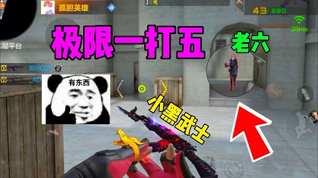 天崩开局1v5拿起小小黑武士力挽狂澜！