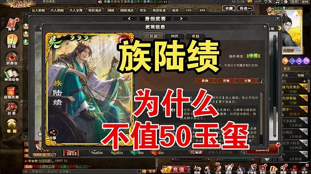 族陆绩为什么不值50玉玺！