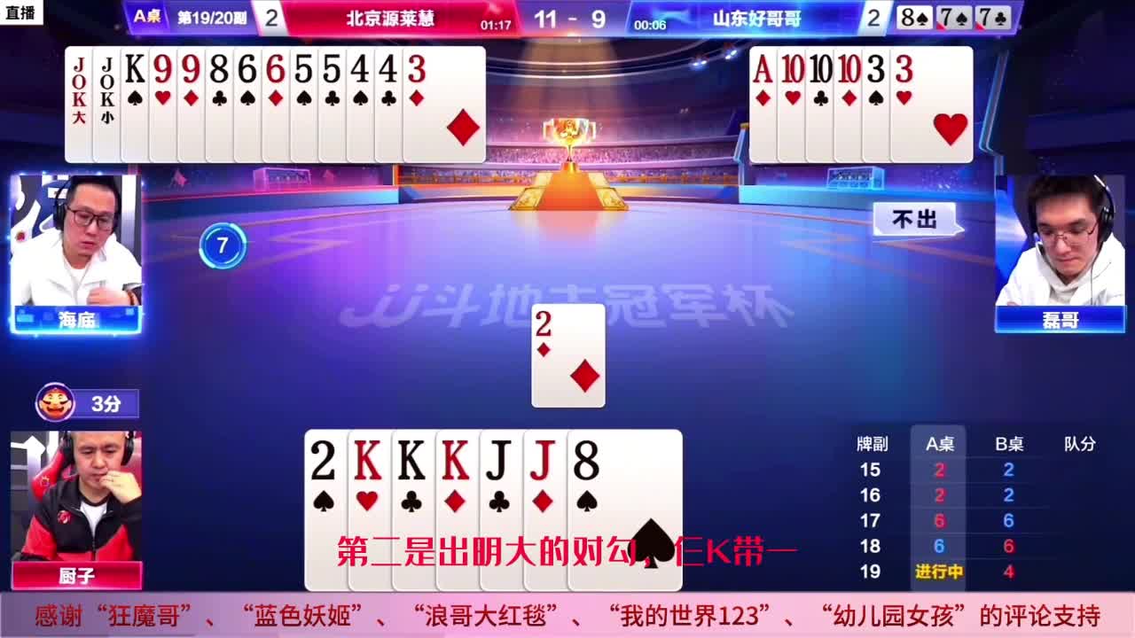 JJ斗地主：磊哥打出上帝视角，一锤定音33竟然做大，你不服能行吗