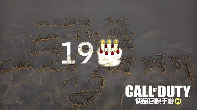 [CODM]“用我和朋友的精彩集锦来迎接我的19岁”———生日纪念作
