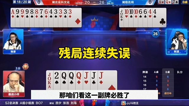 残局连续失误，这操作太坑了