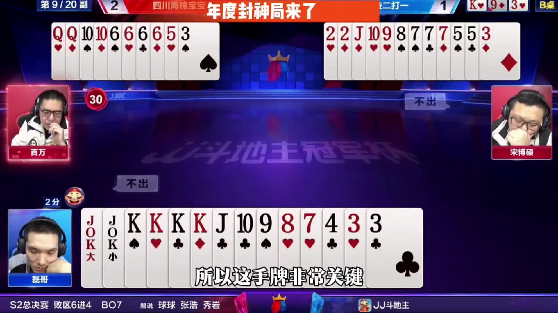 年度封神局啊，这副牌真是够吹一辈子的