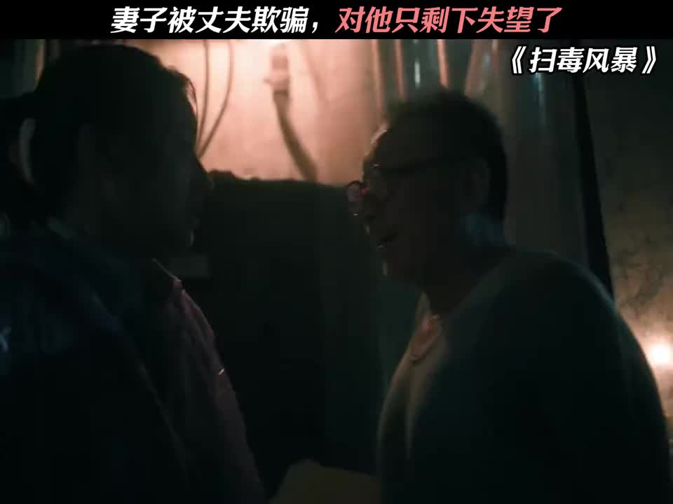 妻子被丈夫欺骗，对他只剩下失望了