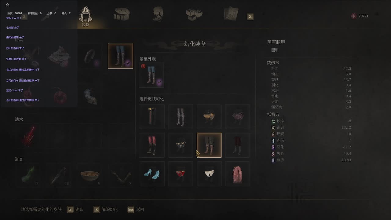 明末：渊虚之羽【十六】-片段1