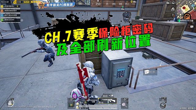 5张地图保险箱密码及保险箱所在位置