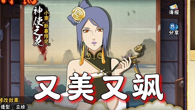 新春限定小南强度如何