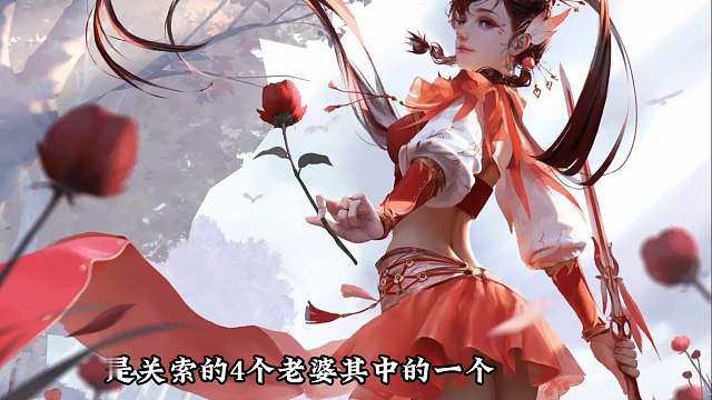 鲍三娘重做两版票数差这么多？究竟哪个更强力一点？【芳许鲍三娘】