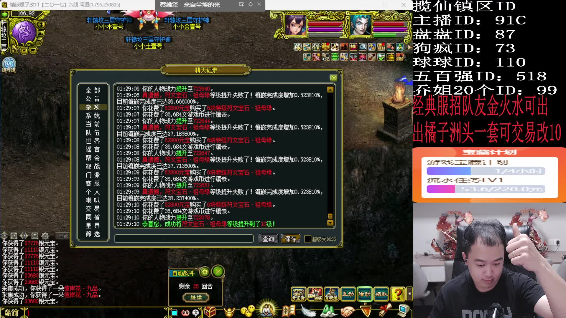 搞银子打镶嵌10了噢！！！-片段1