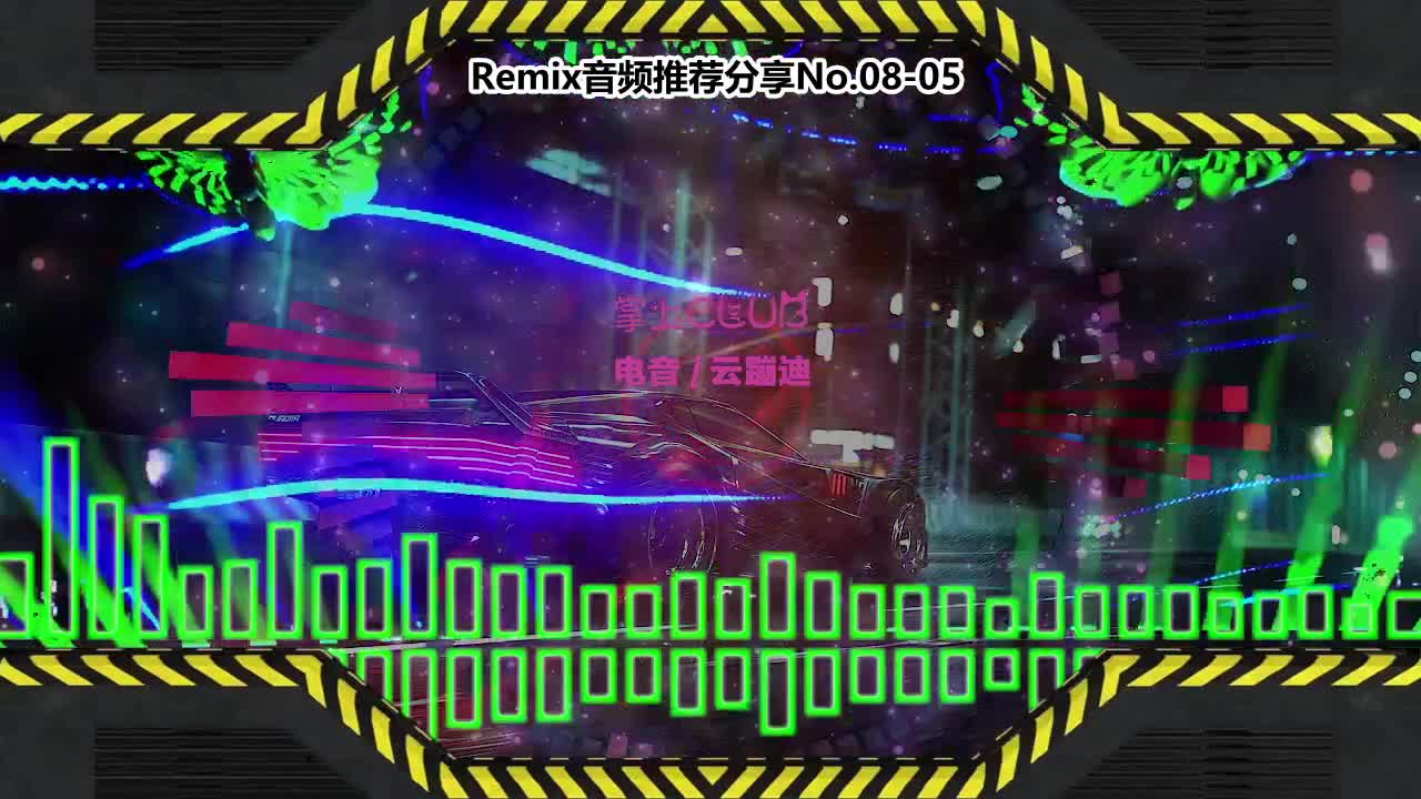 DJ串烧舞曲(电子音乐)电音蹦迪音频分享No.08-05