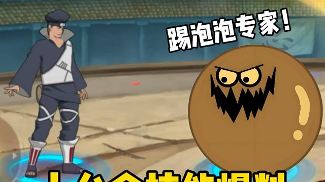 踢皮球忍者！忍战土台全技能爆料来了！