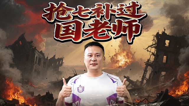 阿国低迷了一整晚！ 最后选择在抢七救赎自己#斗地主