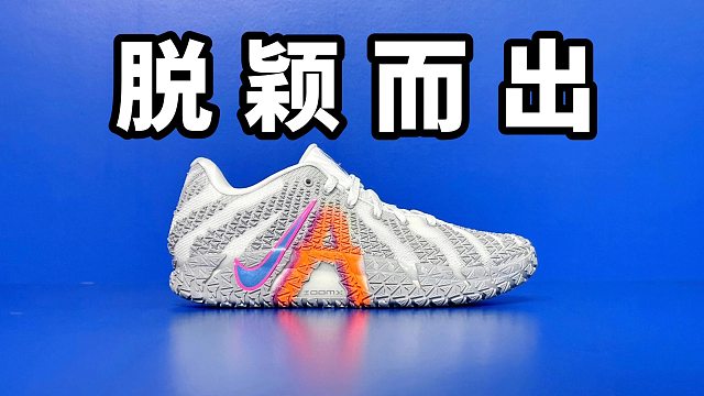 【Sunzz潮课】Nike JA3 有可能是今年最佳了！
