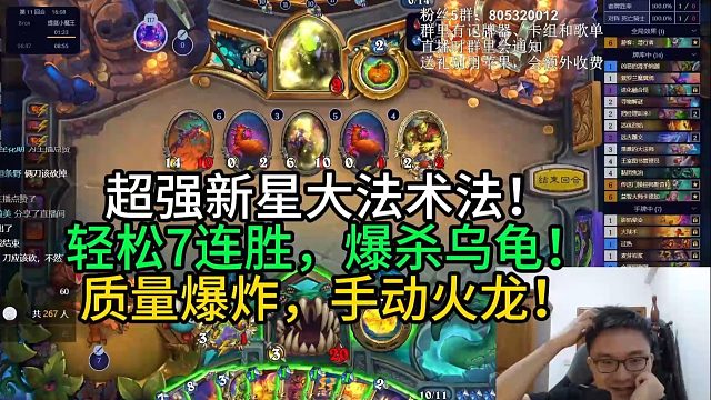 超强新星大法术法！轻松7连胜到前百，爆杀乌龟！质量爆炸，手动火龙！