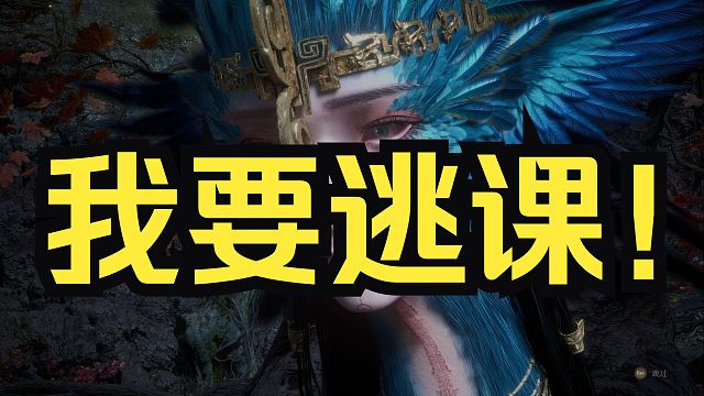 【明末:渊虚之羽11】6分钟教你干掉僰人古巫