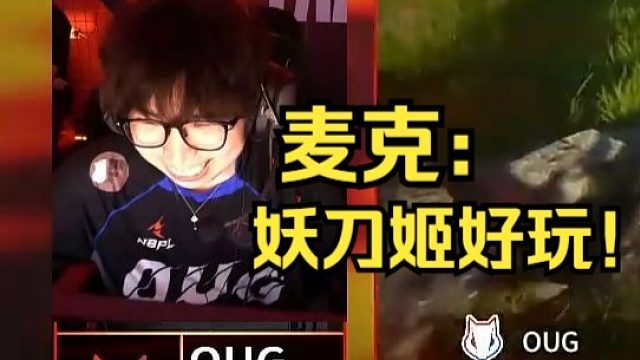 【赛事】麦克掏出妖刀姬，今天切了十斤臊子
