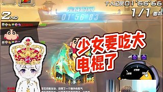 【七冠江章闖】少女要吃大電棍了