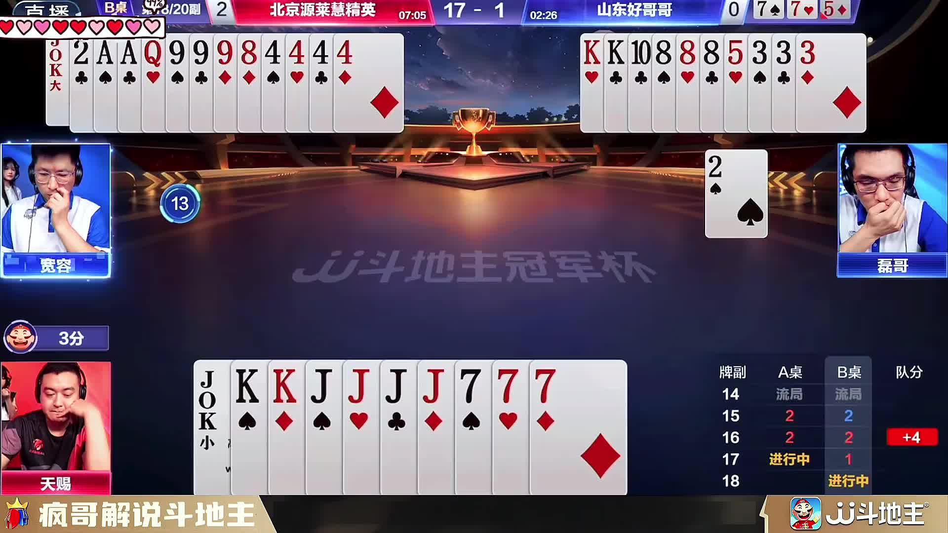 斗地主斗法神局：宽容和天赐谁能略胜一筹？