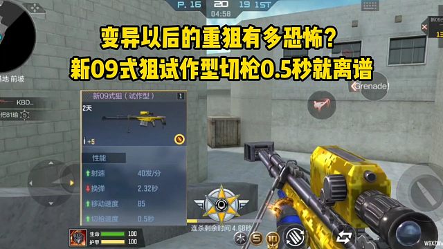 变异的重狙有多恐怖？新09式狙试作型切枪0.5秒就离谱！